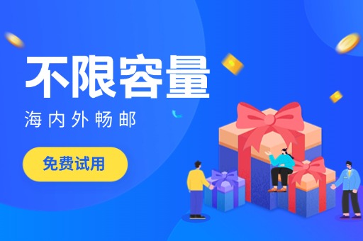 惠州邮箱